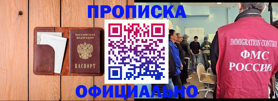 временная регистрация для школы в Фрязино