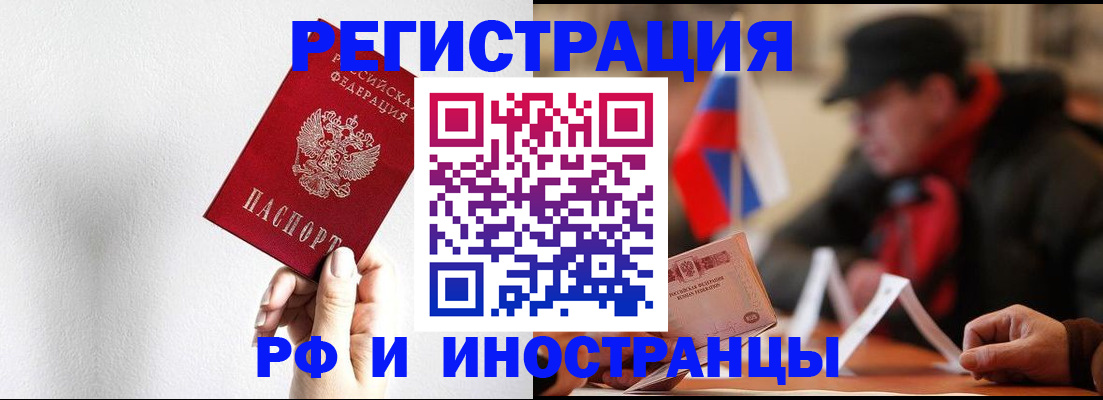 временная регистрация в квартире в Фрязино