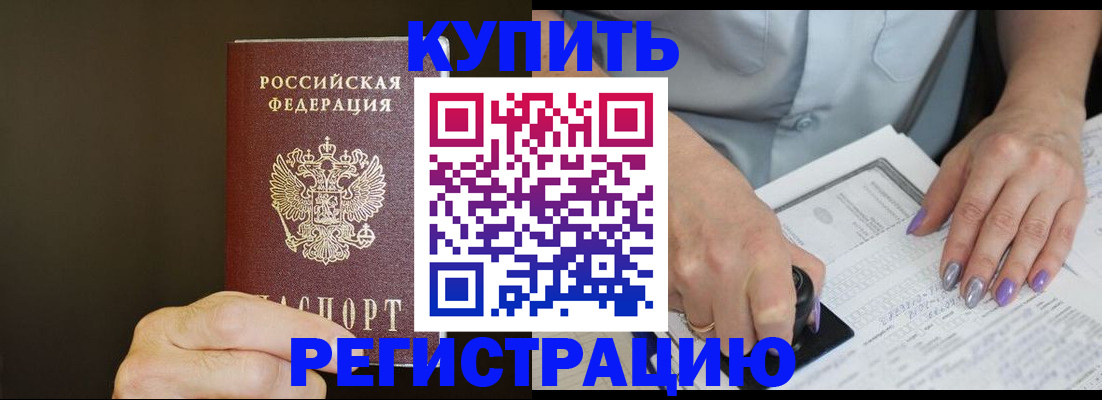 прописка в квартире в Фрязино