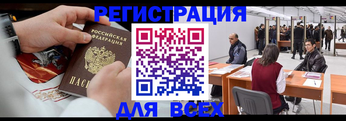 временная регистрация купить в Фрязино