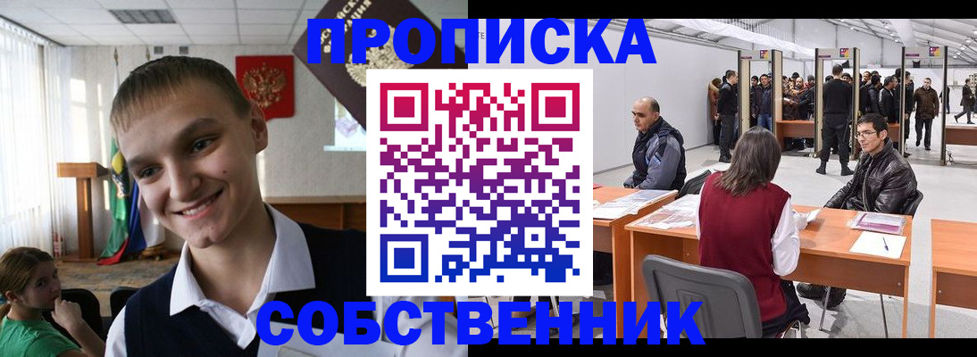 прописка штамп в Фрязино