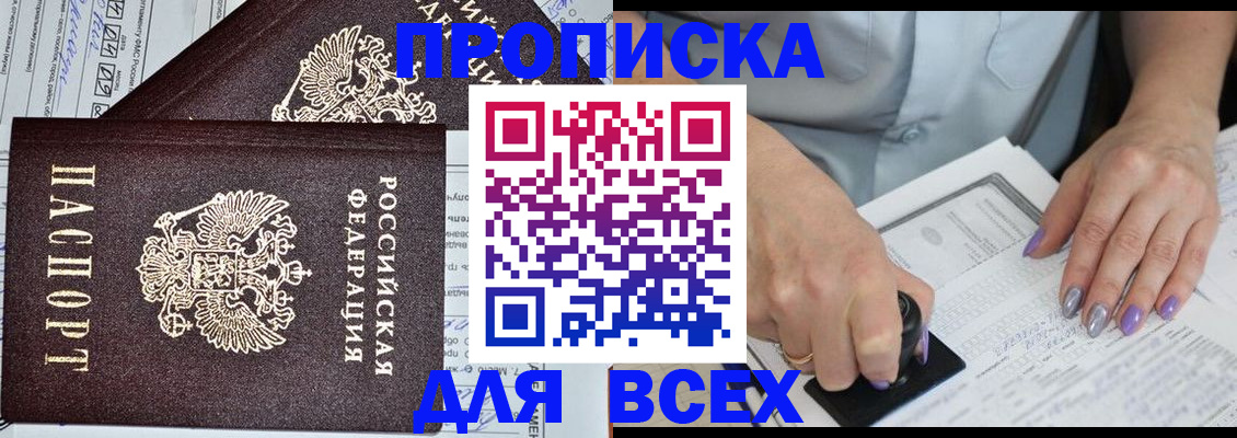 прописка для школы в Фрязино